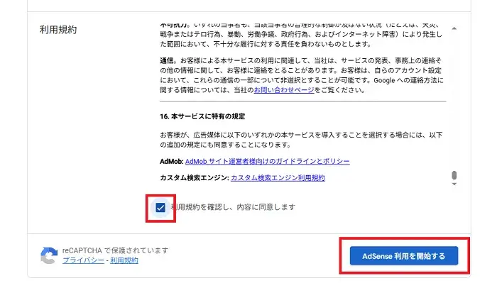 Googleアドセンスの手順解説キャプチャー画像