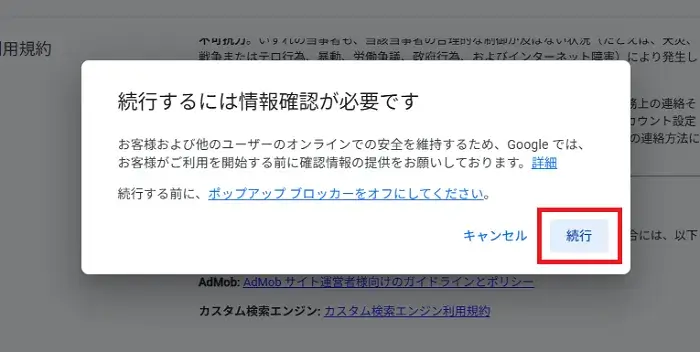 Googleアドセンスの手順解説キャプチャー画像