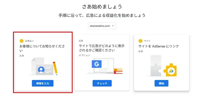 Googleアドセンスの手順解説キャプチャー画像