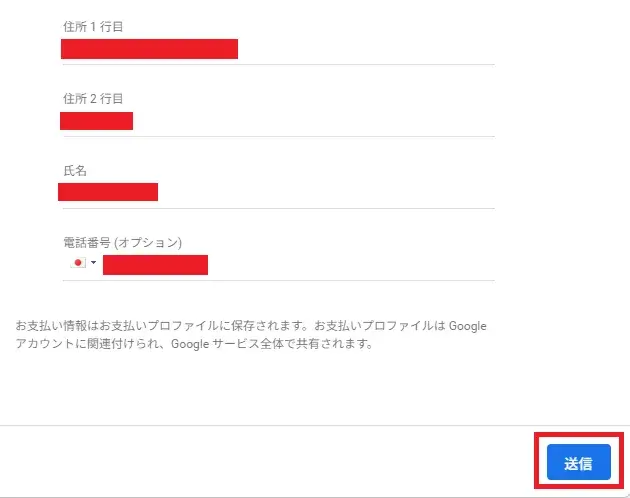 Googleアドセンスの手順解説キャプチャー画像