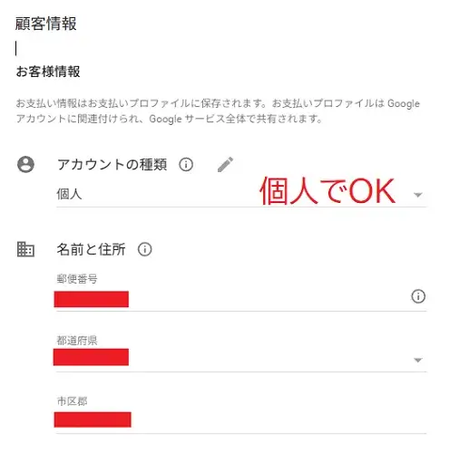 Googleアドセンスの手順解説キャプチャー画像