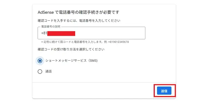 Googleアドセンスの手順解説キャプチャー画像