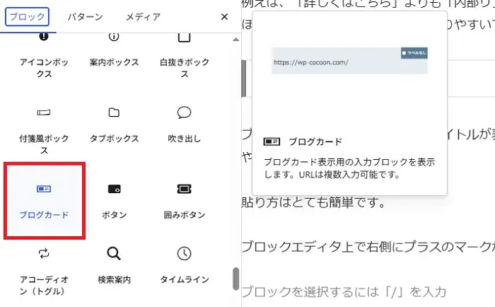 ブログカードの挿入方法