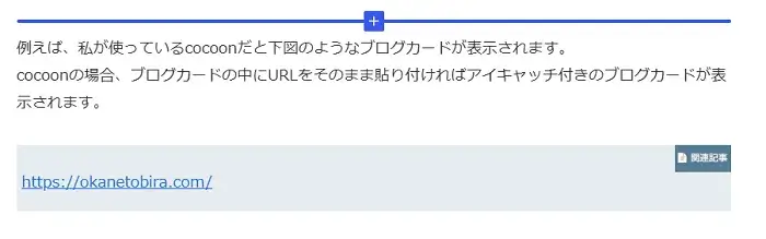 ブログカードの挿入方法