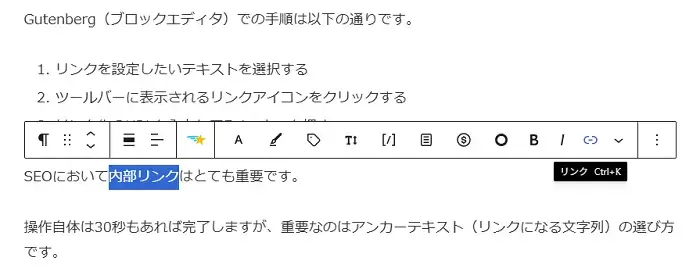 内部リンクの貼り方