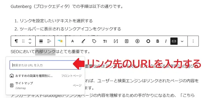 内部リンクの貼り方