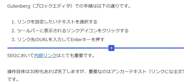 内部リンクの貼り方