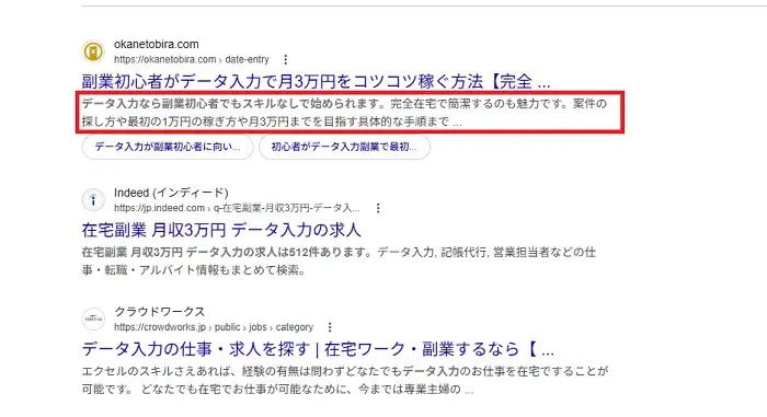 SERPsのメタディスクリプションのキャプチャー画像