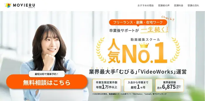 むびるスクール公式画像