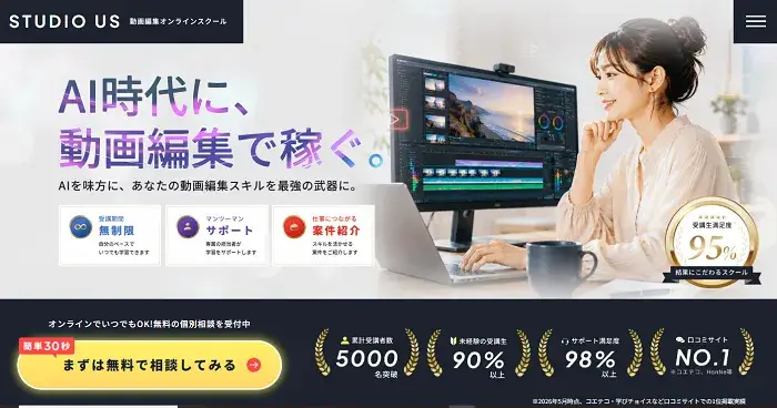 STUDIO US公式画像