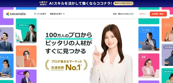 ココナラ公式