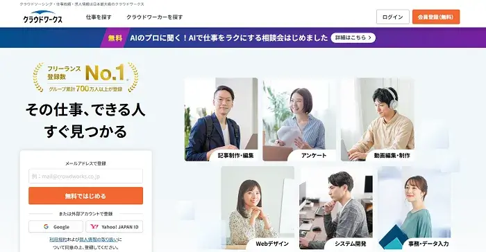 クラウドワークス公式