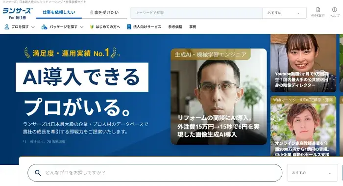 ランサーズ公式