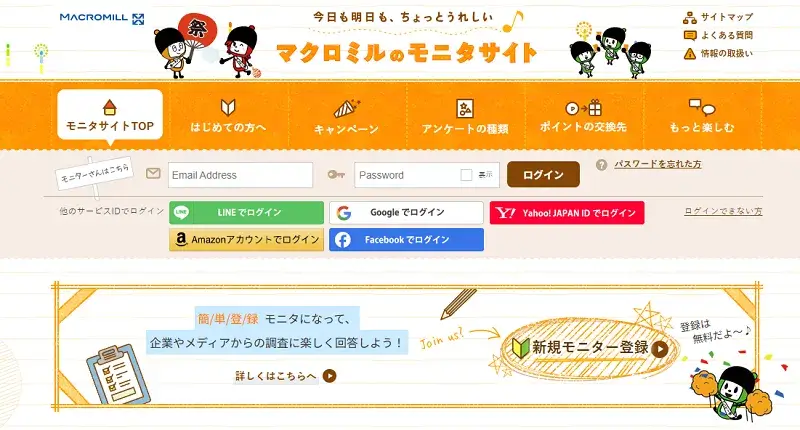 マクロミル公式